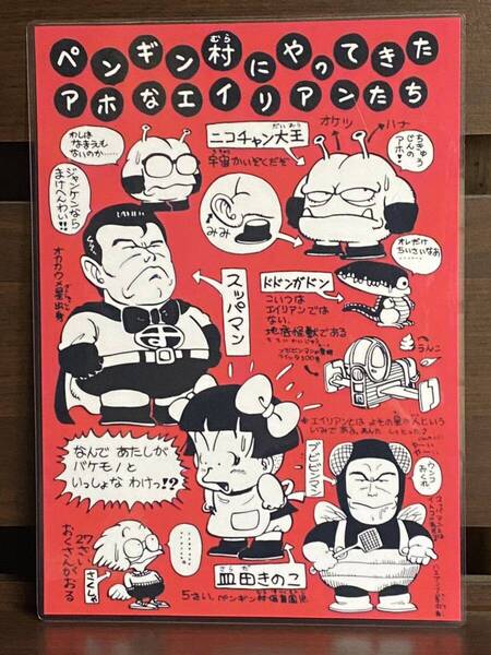 ドクタースランプ アラレちゃん ラミネート ハンドメイド品