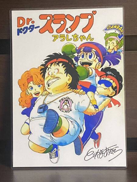 ドクタースランプ アラレちゃん ラミネート ハンドメイド品 A4
