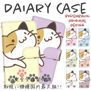 【d-24】受注製作 猫 足跡 スマホケース 手帳型 ネコ 可愛い ケース カバー アンドロイド グーグル ピクセル カード 足跡