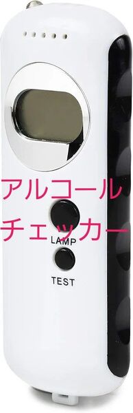 アルコールチェッカー アルコール検知器 携帯用 ワンタッチ 測定器