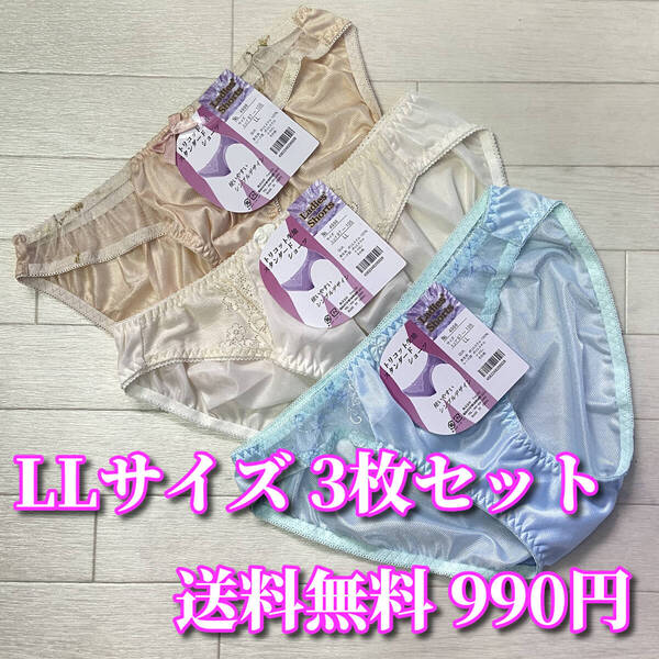 LLサイズ☆フルバックショーツ まとめ売り 3枚セット 福袋 トリコット生地 レース花柄 レディース ショーツ M017