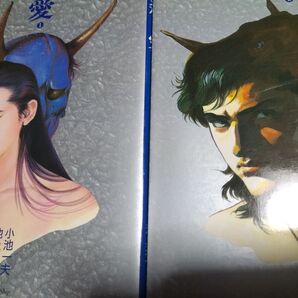 殺愛 全2巻セット 初版