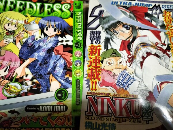 ウルトラジャンプ 2005 10月号 付録未開封