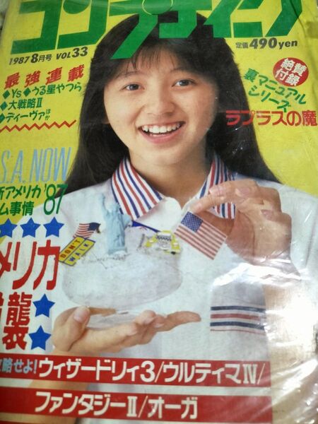コンプティーク 1987 8月号 付録無