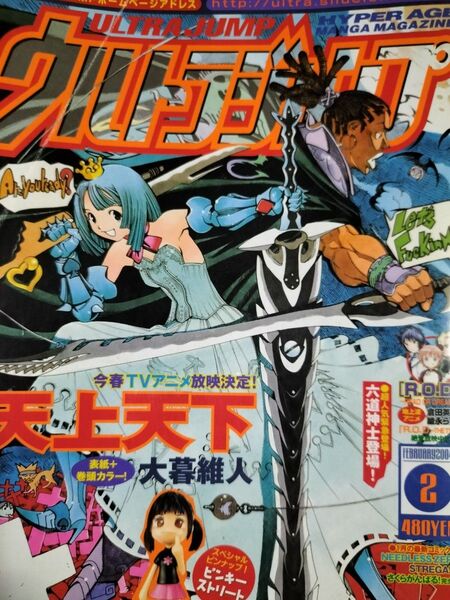 ウルトラジャンプ 2004 2月号
