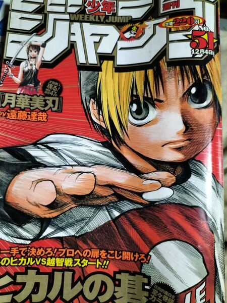 週刊少年ジャンプ 2000 51号 ヒカルの碁 りりむキッス