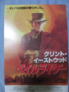 ヤフオク ペイルライダー映画 チラシ の中古品 新品 未使用品一覧 ヤフオク ペイルライダー映画 チラシ の中古品 新品 未使用品一覧