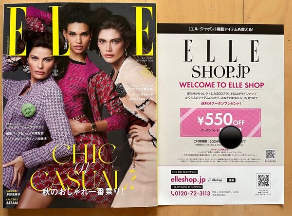 ELLE JAPON エル・ジャポン 2024年 09月号 ELLE shop 500円クーポン付