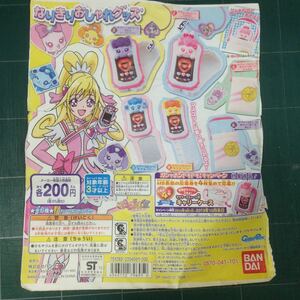 未開封新品 デッドストック 倉庫保管品 ガシャポン ドキドキ！プリキュア なりきりおしゃれグッズ ラブリーコミューンラケル(ミラー)