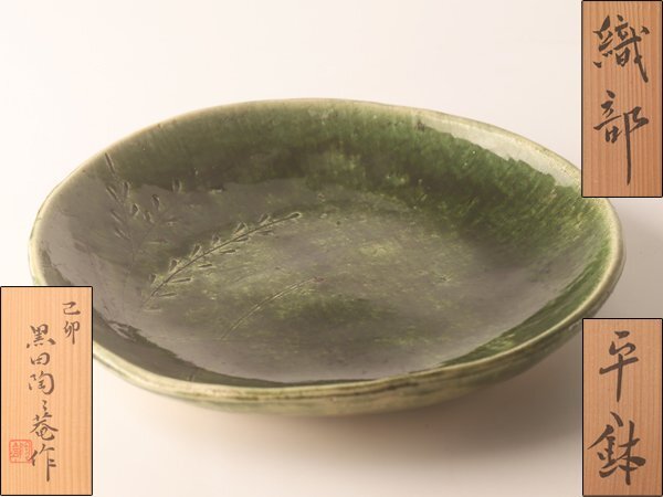 堅実な究極の 木ノ葉 北大路魯山人 皿 美術品 古美術 共箱 黒田陶々庵 工芸品