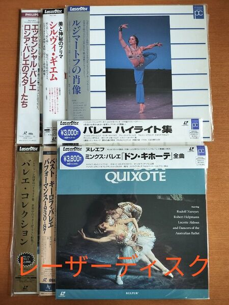 LD バレエ レーザーディスク ヌレエフ ギエム アナニアシヴィリ ルジマートフ コルパコア バリシニコフ