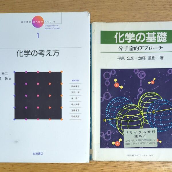 岩波講座現代化学への入門 1