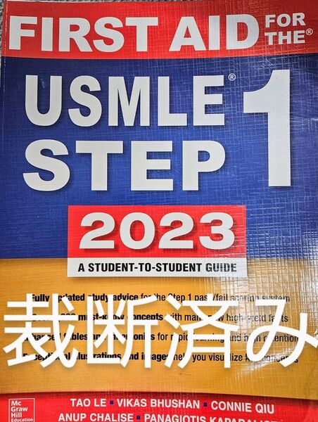 【裁断済】First Aid for the USMLE step1 2023