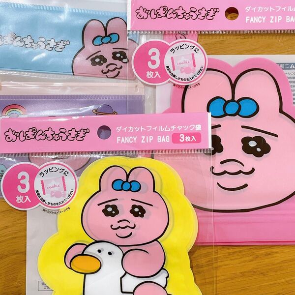 おぱんちゅうさぎ ジッパー ダイカットジッパー袋 うさぎ