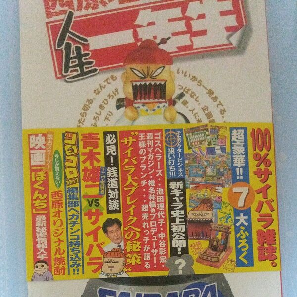 西原理恵子の人生一年生 初版