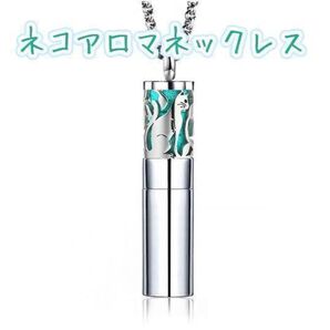 アロマオイルを持ち歩ける☆ネコモチーフのアロマロケットペンダント