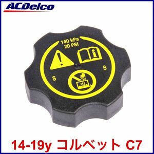 税込 GM ACDelco ACデルコ 純正 Genuine OEM ラジエターキャップ 14-19y コルベット C7 即決 即納 在庫品