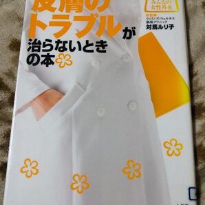 皮膚のトラブルが治らない時の本