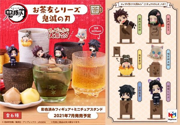 購入前コメント必須!【鬼滅の刃 お茶ともシリーズ】禰豆子