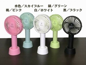 【水色-扇風機】☆送料無料☆ USB充電式 ポータブル 携帯 卓上 小型 ミニ 風量3段階調整 充電式手持ち式ファン コンパクト