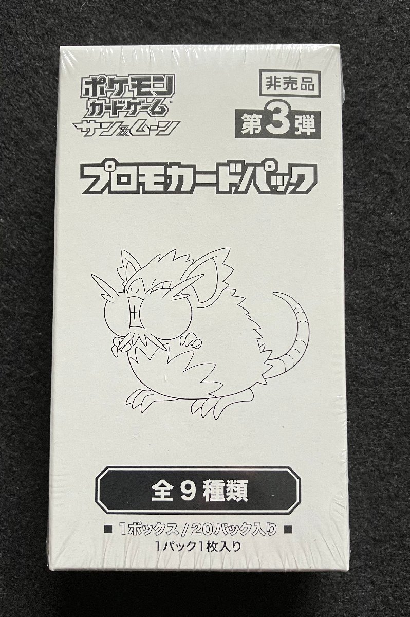 Yahoo!オークション -「プロモパック第3弾」(ポケモンカード Yahoo!オークション -「プロモパック第3弾」(ポケモンカード