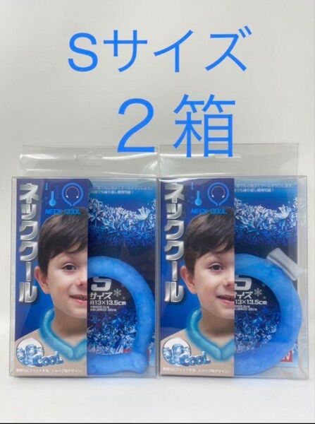 ネッククールリングSサイズ2個セット
