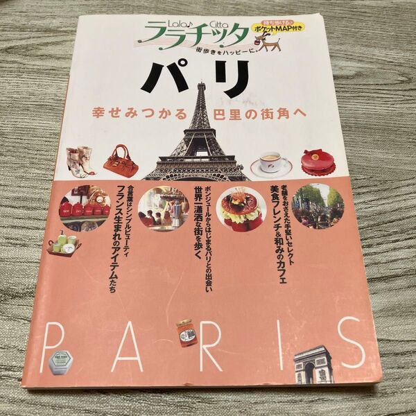 ララチッタパリ ポケットMAP付き 2008年5月1日