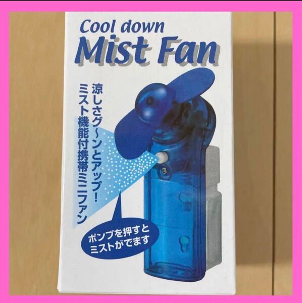 新品 未使用 ミスト機能付携帯ミニファン ミストファン 青 黄緑 1点