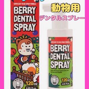 1点限り!Laughing Charlie ペット用 デンタルスプレー