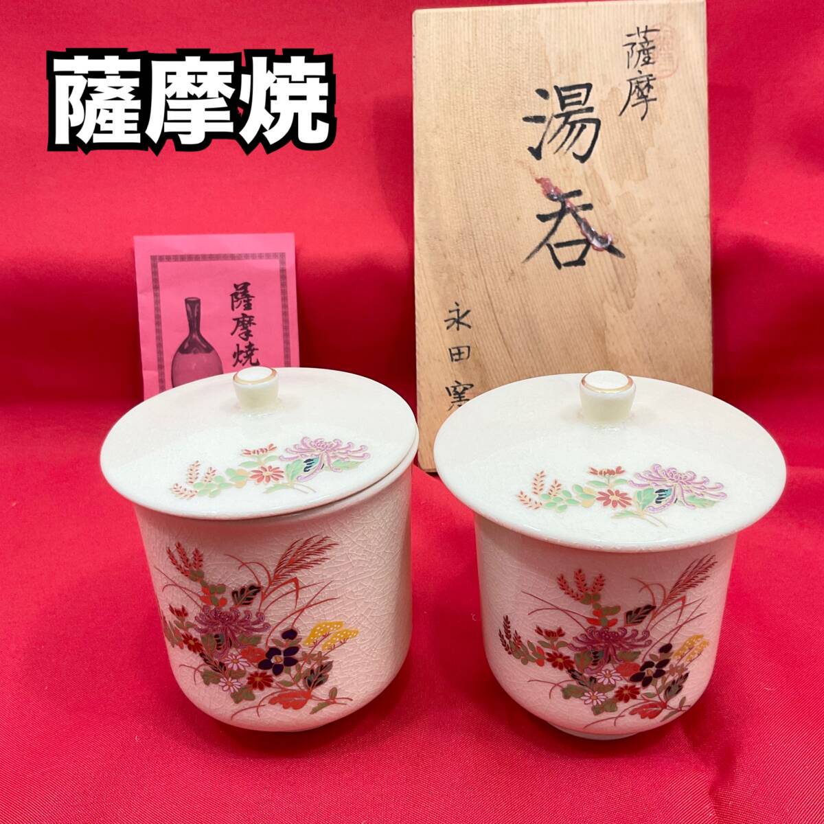 2025年最新】Yahoo!オークション -永田窯の中古品・新品・未使用 2025年最新】Yahoo!オークション -永田窯の中古品・新品・未使用