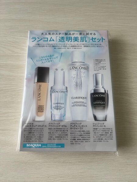 ランコム 透明美肌 セット MAQUIA 雑誌付録