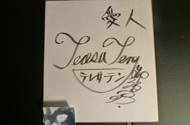 お宝!】 テレサ・テン 直筆 サイン色紙 テレサテン|記念品 お宝!】 テレサ・テン 直筆 サイン色紙 テレサテン|記念品