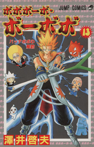 2024年最新】Yahoo!オークション -ジャンプ ボボボーボ・ボーボボの中古品・新品・未使用品一覧