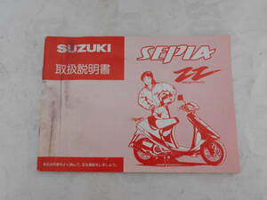 旧車　スズキ　セピア　ＺＺ　取扱説明書