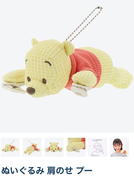 ディズニーランド・くまのプーさん ぬいぐるみ 肩のせプー 新品