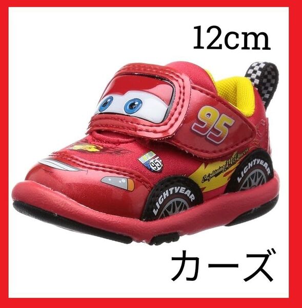 新品 ベビーシューズ カーズ レッド 12.0 cm 2E 未使用 ディズニー ファーストシューズ ベビー靴 子供用 スニーカー