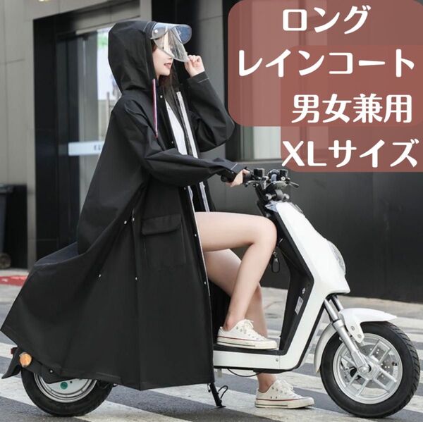 レインコート ポンチョ 自転車 男女兼用 カッパ 雨具 バイク 通勤 防水 雨