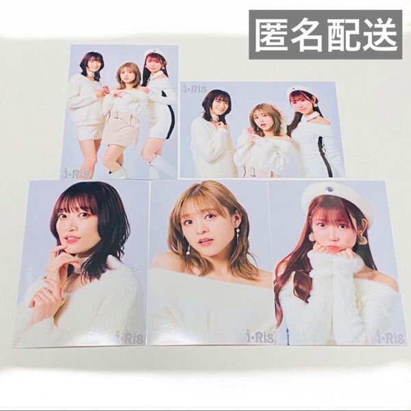 i☆Ris アイリス DMM オンクレ限定 ブロマイド 5種セット