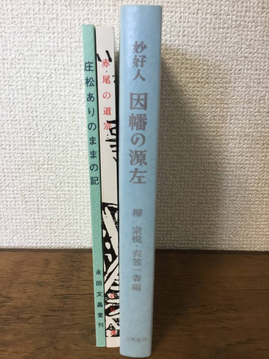 Yahoo!オークション -「妙好人」の落札相場・落札価格 Yahoo!オークション -「妙好人」の落札相場・落札価格