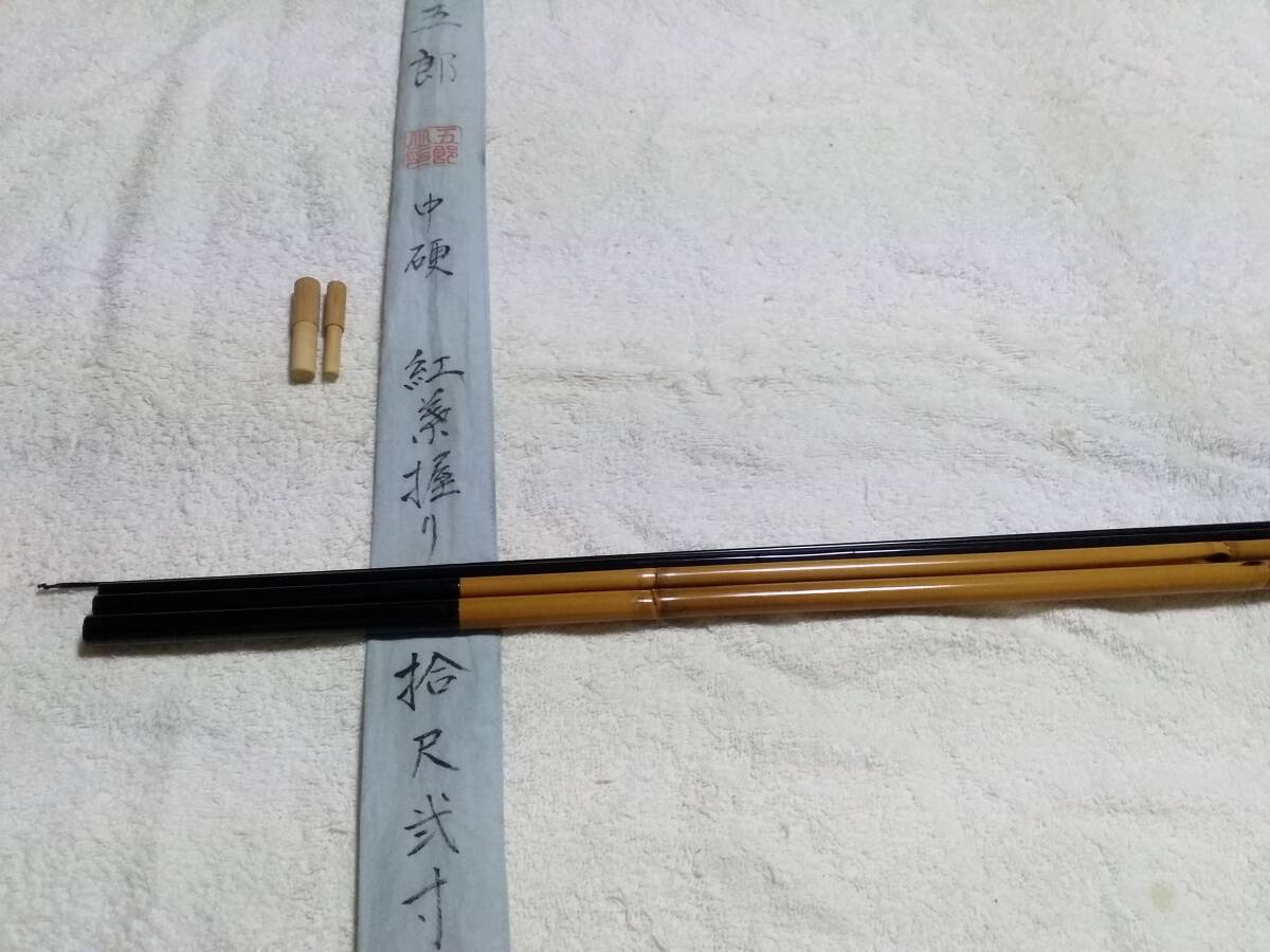 上品なファッション Yahoo!オークション -「五郎」(淡水) (ロッド)の落札相場・落札価格 ヘラブナ竿