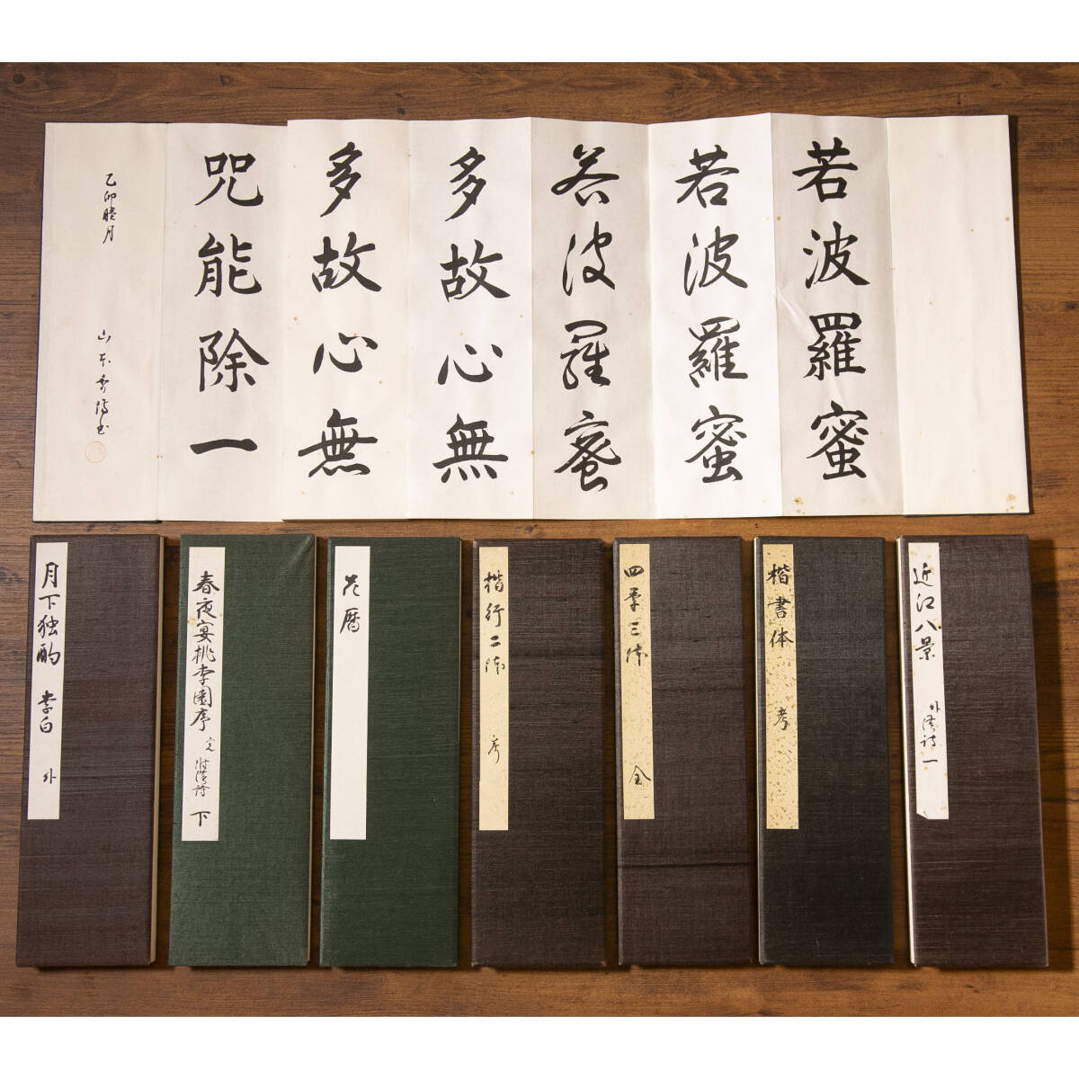 2025年最新】Yahoo!オークション -書道 折帖の中古品・新品・未 2025年最新】Yahoo!オークション -書道 折帖の中古品・新品・未