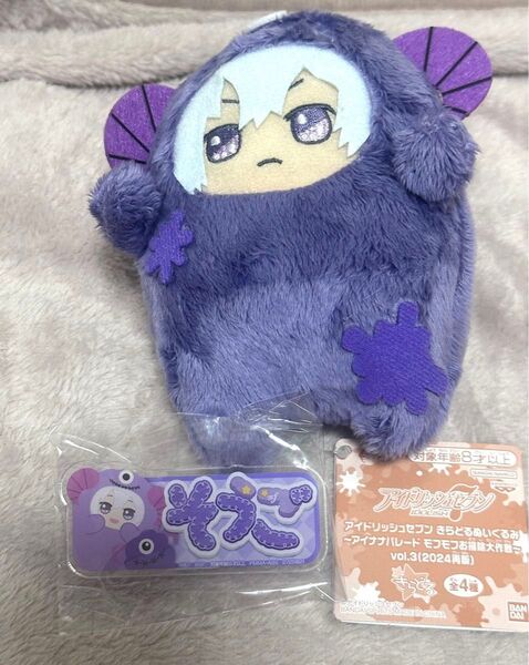 アイドリッシュセブン きらどるぬいぐるみ 逢坂壮五