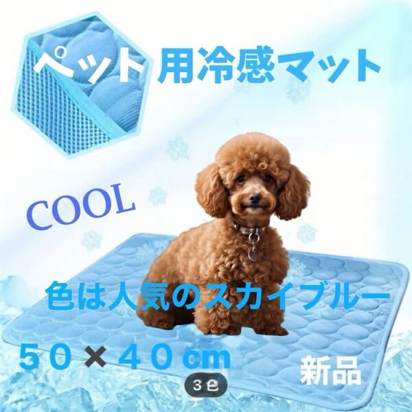ペット用冷却シート ひんやりシート 冷感マット 犬猫兼用 クールマット 夏用 涼感マット 犬用冷却マット 犬用冷感シート
