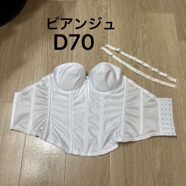 ブライダルインナー ビアンジュ D70