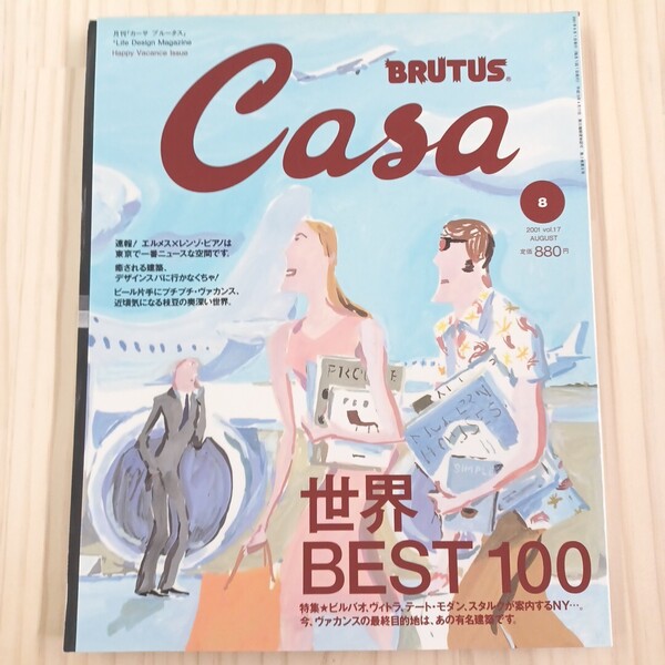 雑誌 CASA BRUTUS カーサ・ブルータス 2001.8 世界BEST100★送料無料★匿名配送★