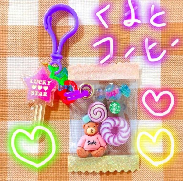 11☆ハンドメイド☆キャンディバッグ キーホルダー☆紫くま☆ガチャ詰めポーチ 風