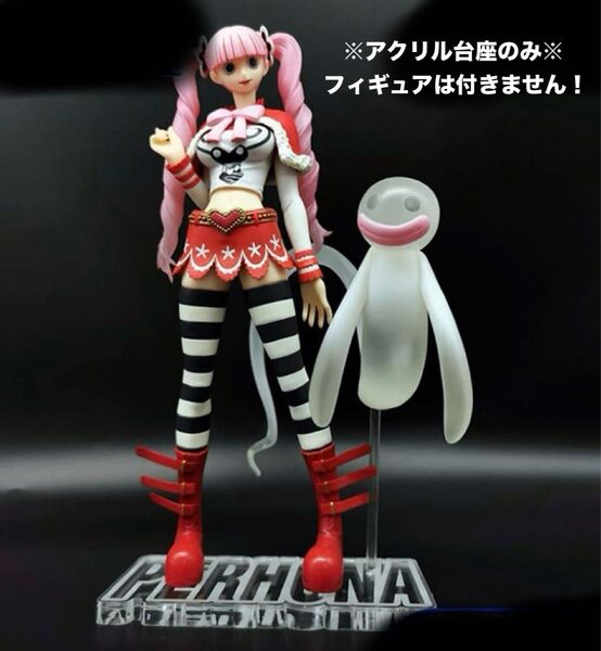 【専用アクリル台座】メガハウスPOP-NEODXワンピースゴーストプリンセス ペローナ