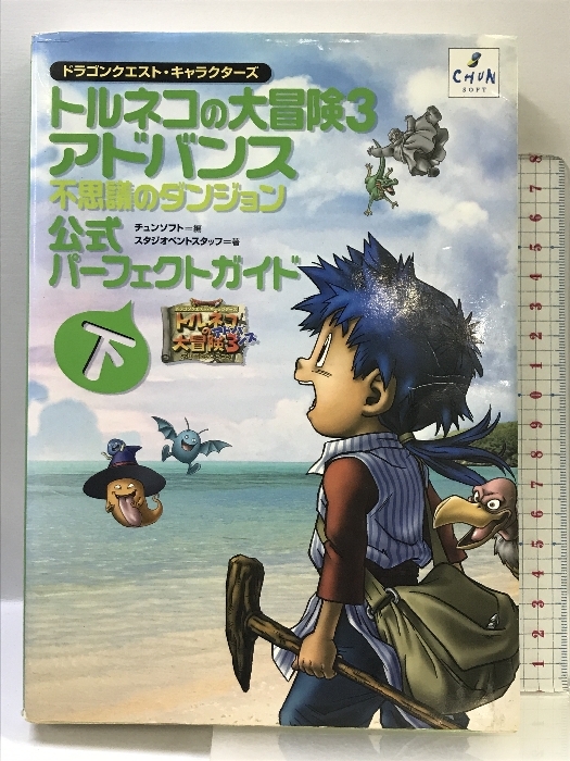 Yahoo!オークション -「トルネコの大冒険3 アドバンス」の落札 Yahoo!オークション -「トルネコの大冒険3 アドバンス」の落札