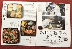 おせち教室へようこそ 朝吹真理子さんのおせち奮闘記★切り抜き★レシピ★お節★