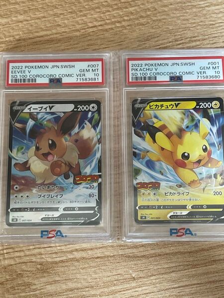 ポケモンカード ピカチュウV イーブイV コロコロ プロモ PSA10 連番